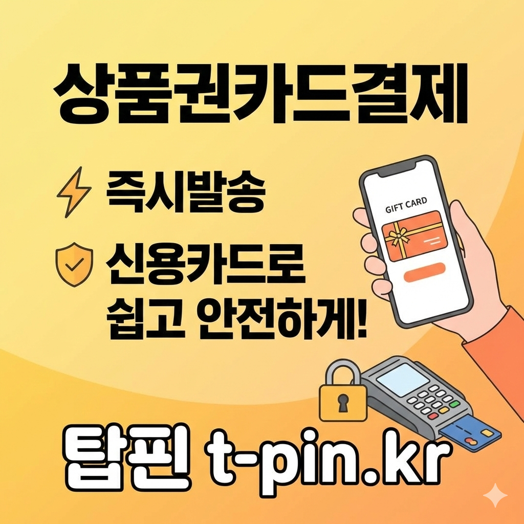 상품권카드결제 상품권카드결제