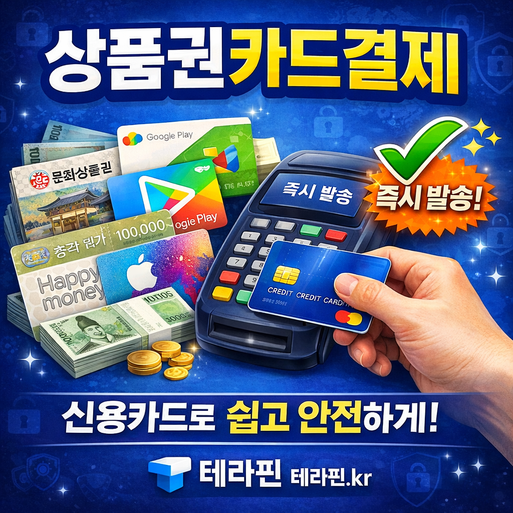 '상품권카드결제' '상품권카드결제'