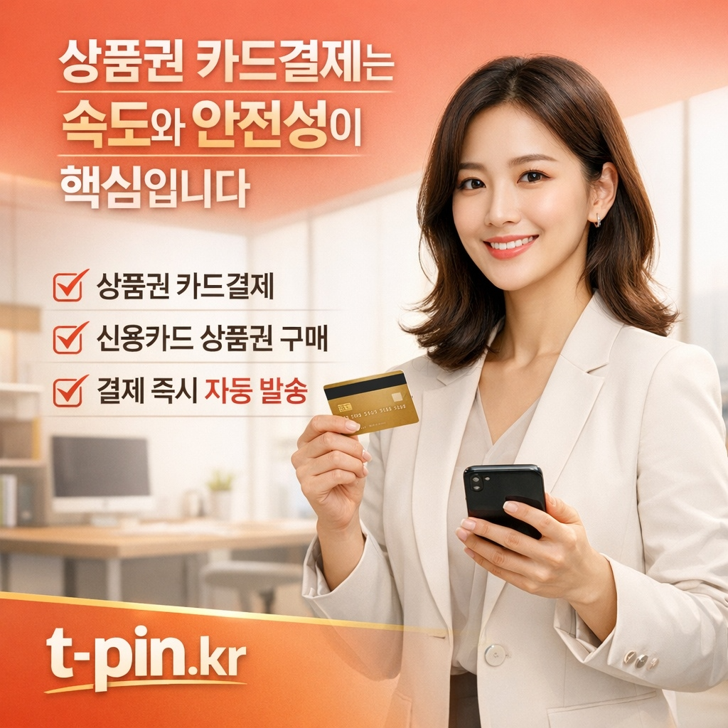 상품권구입 07315eaa0e3b51664a963f2ee3353056_1770623870_6733.png